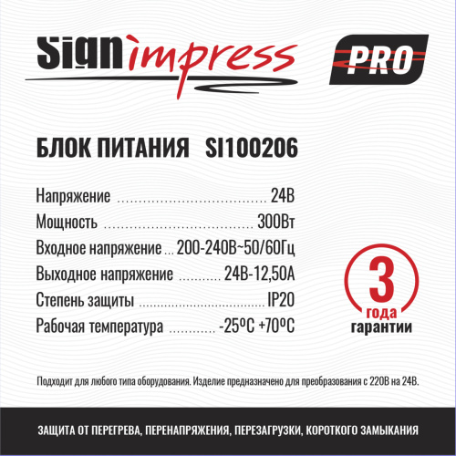 Блок питания SignImpress SI100206 - фото 5