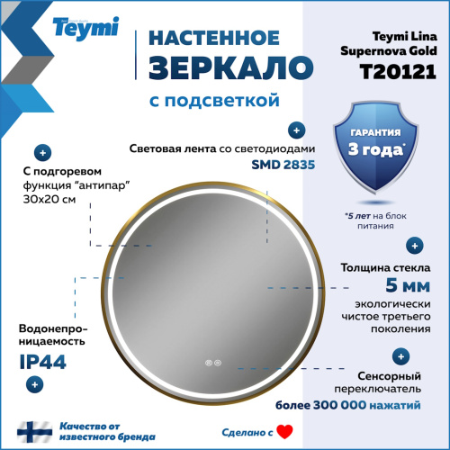 Зеркало в ванную Teymi Lina Supernova T20121 60х60 - фото 2