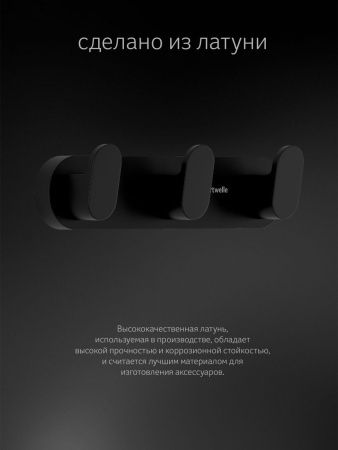 Крючок Artwelle SCHWARZ 7735