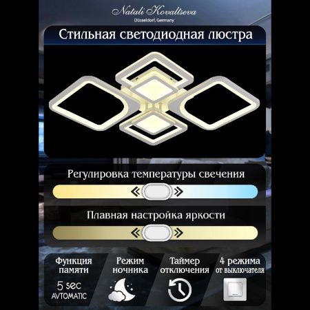 Люстра потолочная Natali Kovaltseva Mujus (МуДжус) LED LAMPS 81191