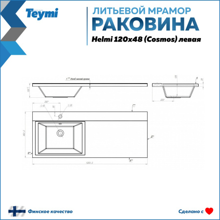 Раковина из литьевого мрамора Teymi Helmi T50307 120х48 над стиральной машиной цвет белый 1 отверстие под смеситель