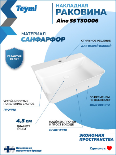 Раковина из сантехнического фарфора Teymi Aina T50006 56х41 накладная цвет белый - фото 2