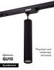 Светильник на шине Denkirs SOLID Tube (СОЛИД Тубе) DK6210-BK