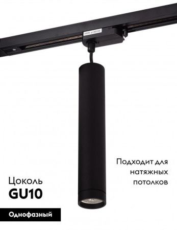 Светильник на шине Denkirs SOLID Tube (СОЛИД Тубе) DK6210-BK