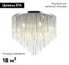 Люстра потолочная Stilfort Style rain (Стыле раин) 2147/09/09C