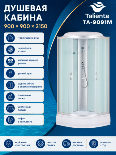 Душевая кабина Taliente TA-9091M 90х90 четверть круга с крышей ориентация универсальная - фото 3