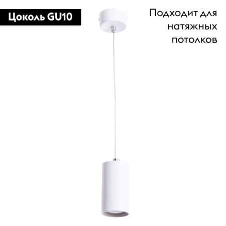 Светильник подвесной Arte Lamp Canopus (Цанопус) A1516SP-1WH