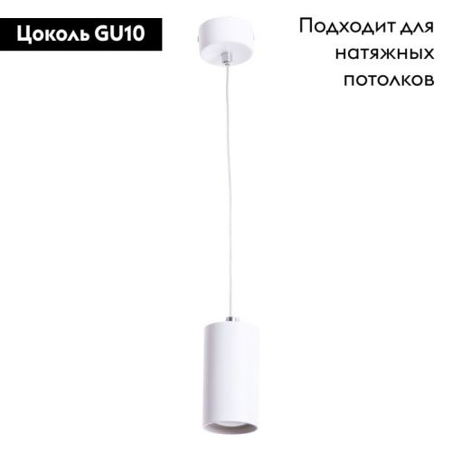 Светильник подвесной Arte Lamp Canopus (Цанопус) A1516SP-1WH - фото 2