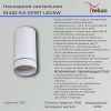 Светильник накладной Reluce 81482-9.5-001RT LED5W WT