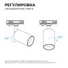 Трековый однофазный светильник Apeyron 46106
