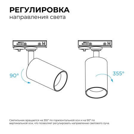 Трековый однофазный светильник Apeyron 46106