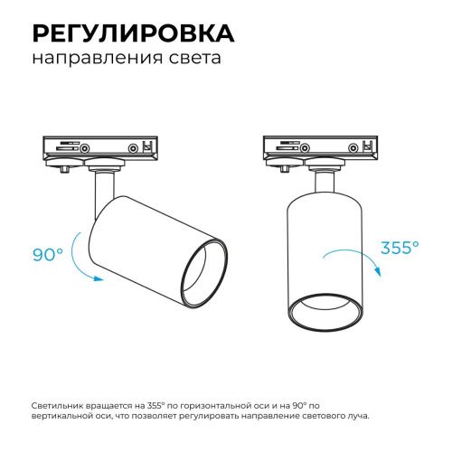 Трековый однофазный светильник Apeyron 46047 - фото 3