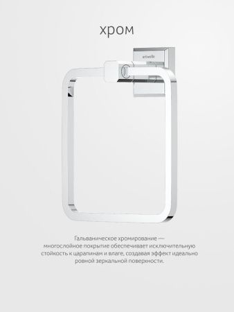 Полотенцедержатель Artwelle HAGEL 9913