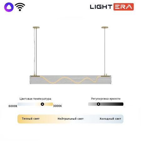 Светильник подвесной Lightera Luara (Луара) LE102L-100G WIFI