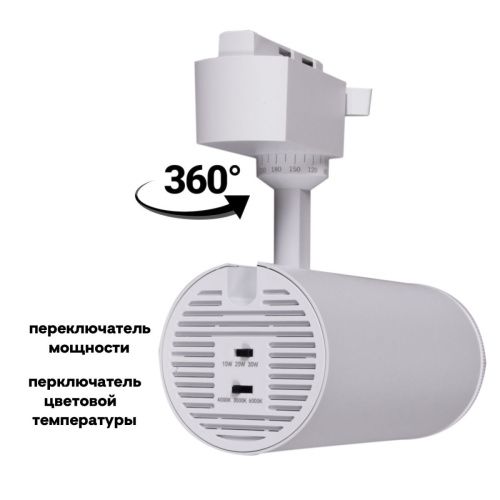 Трековый однофазный светильник Reluce 06650-9.3-LED10/20/30W CCT WT - фото 5