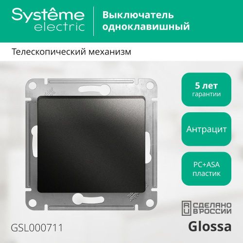 Выключатель 1-клавишный сх.1 10АХ Systeme Electric Glossa (Глосса) GSL000711 - фото 2