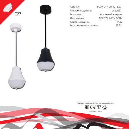 Светильник подвесной Reluce 16007-0.9-001IL E27 BK