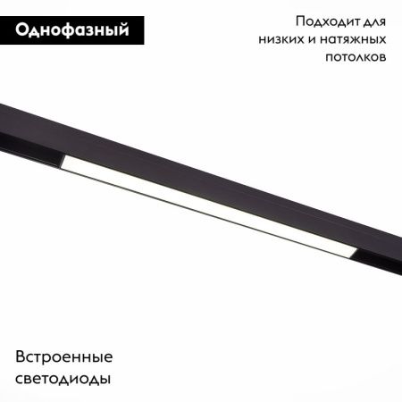 Трековый светильник ST Luce Standi (Станди) ST360.436.12