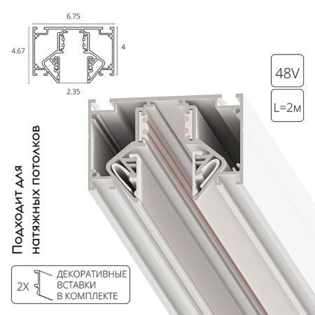 Шинопровод магнитный Arte Lamp Linea-Accessories (Линеа-Аццессориес) A473233