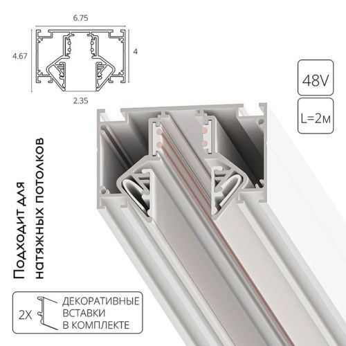 Шинопровод магнитный Arte Lamp Linea-Accessories (Линеа-Аццессориес) A473233 - фото 2