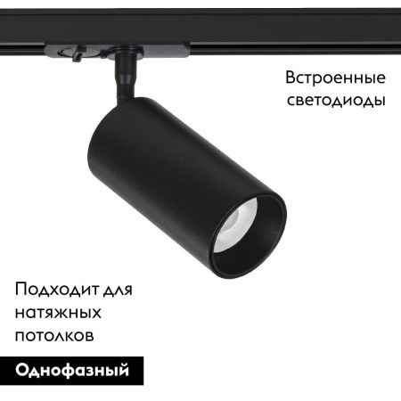 Трековый однофазный светильник Arte Lamp Aero (Аеро) A1336PL-1BK