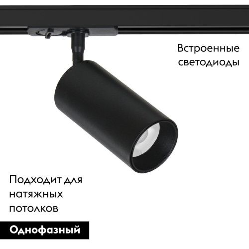 Трековый однофазный светильник Arte Lamp Aero (Аеро) A1336PL-1BK - фото 2