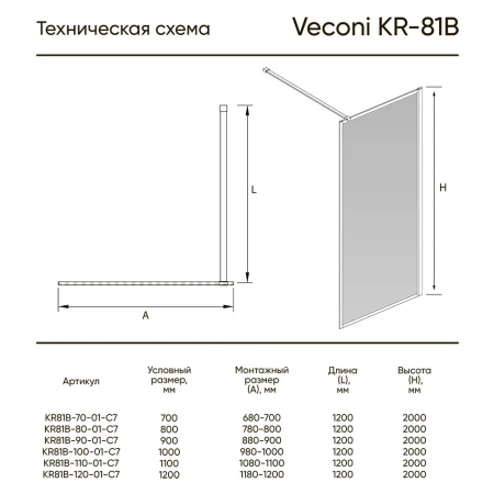 Душевая перегородка Veconi Korato KR81-70-01-C7 70х200 стекло прозрачное профиль хром