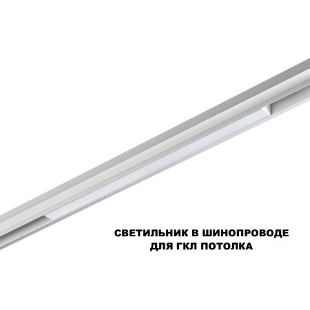 Трековый низковольтный светильник Novotech Flum (Флум) 359630