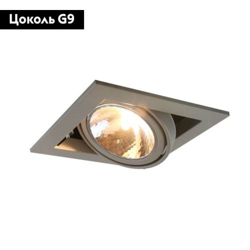 Светильник встраиваемый Arte Lamp Cardani Semplice (Цардани Семплице) A5949PL-1GY - фото 2