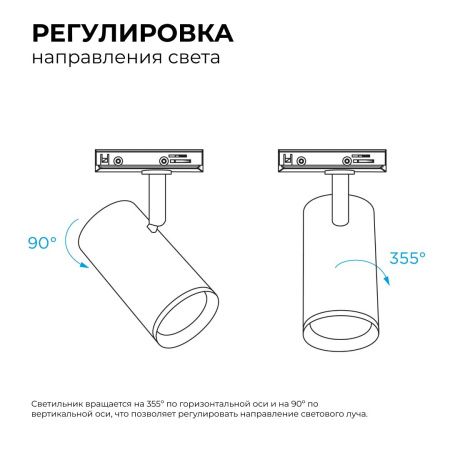 Трековый однофазный светильник Apeyron 16-76