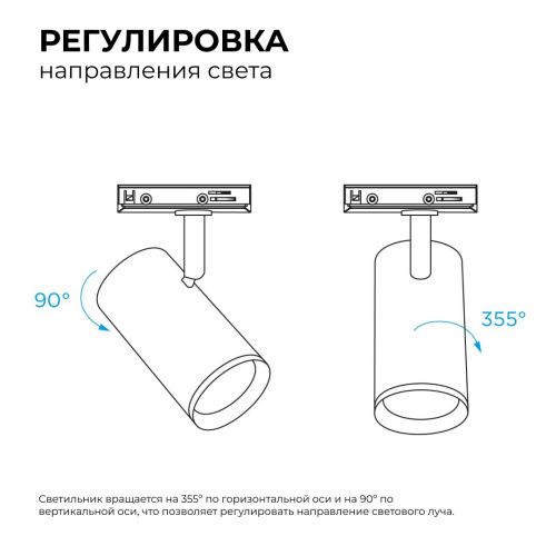 Трековый однофазный светильник Apeyron 16-76 - фото 4