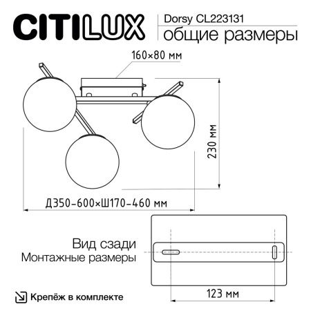 Люстра потолочная Citilux Dorsy (Дорсы) CL223131