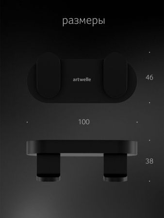 Крючок Artwelle SCHWARZ 7725