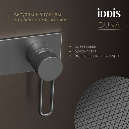 Гигиенический душ со смесителем Iddis Duna DUNGMV0i08 серый