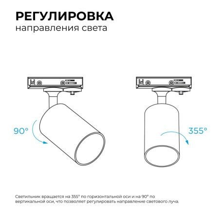 Трековый однофазный светильник Apeyron 16-72