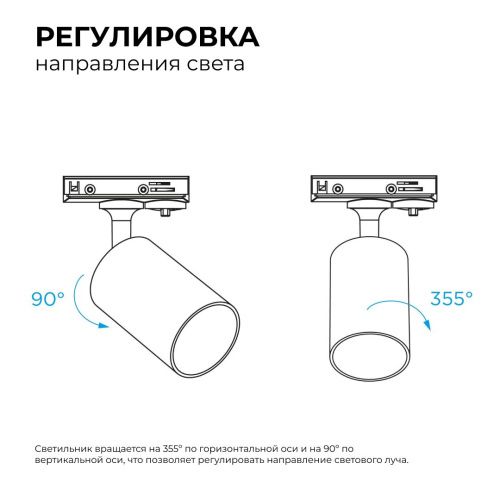 Трековый однофазный светильник Apeyron 16-72 - фото 4