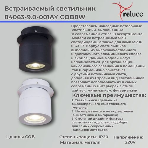 Светильник точечный Reluce 84063-9.0-001AY COB8W BK - фото 2
