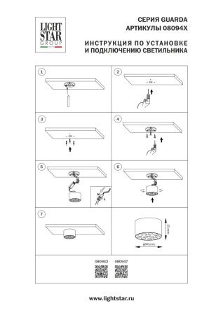 Светильник потолочный Lightstar Guarda (Гуарда) 80942