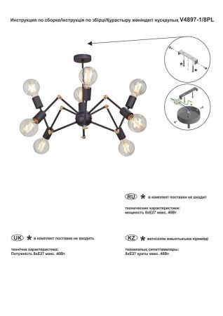 Люстра на штанге Vitaluce V4897-1 V4897-1/8PL