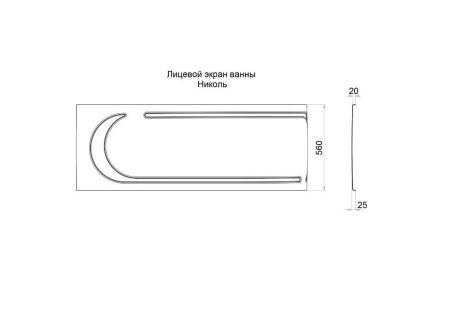 Экран фронтальный для ванны Тритон Николь Щ0000048681