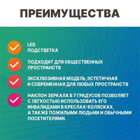 Зеркало наклонное для инвалидов с подсветкой Dstrana  9200