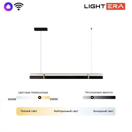Светильник подвесной Lightera Omolon (Омолон) LE108L-120B WIFI
