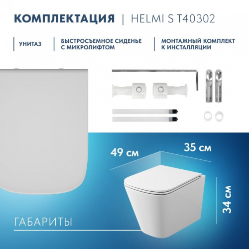 Унитаз Teymi Helmi T40302 подвесной - фото 3