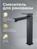 Смеситель Maretti Umbria Black UMB32RF52 на раковину черный