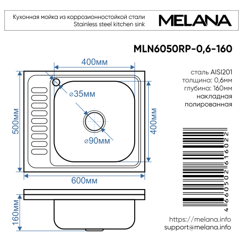 Кухонная мойка Melana 173 ta R (*10) 60x50 цвет хром - фото 2