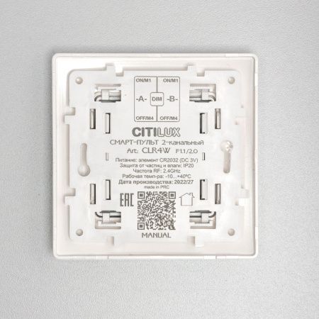 Радиовыключатель двухклавишный Citilux Смарт CLR4W