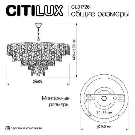 Люстра подвесная Citilux Sagrada (Саграда) CL317261