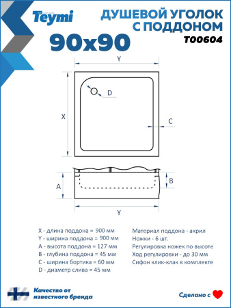Душевой уголок Teymi Helmi T00604 90х90 стекло прозрачное профиль черный с поддоном