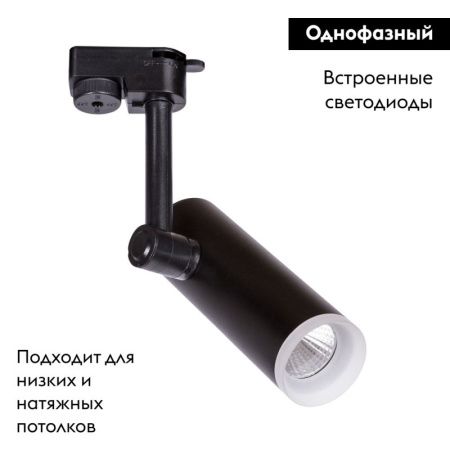 Трековый светодиодный светильник Arte Lamp HUBBLE (ХУББЛЕ) A6813PL-1BK