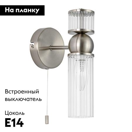 Бра Lumion Denver (Денвер) 8277/1W